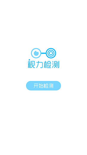 视力筛查app