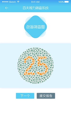 视力筛查app